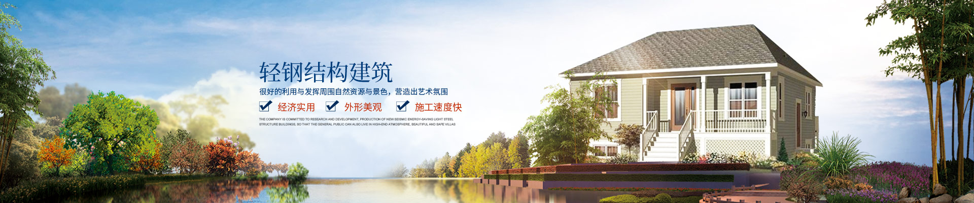 湖南輕鋼別墅銷售_湖南幸福家建筑科技有限公司 湖南輕鋼別墅銷售_湖南幸福家建筑科技有限公司