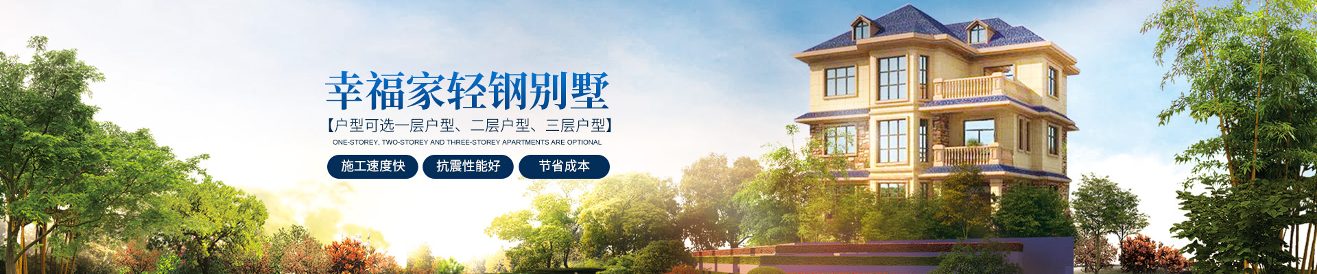 湖南輕鋼別墅銷售_湖南幸福家建筑科技有限公司 湖南輕鋼別墅銷售_湖南幸福家建筑科技有限公司